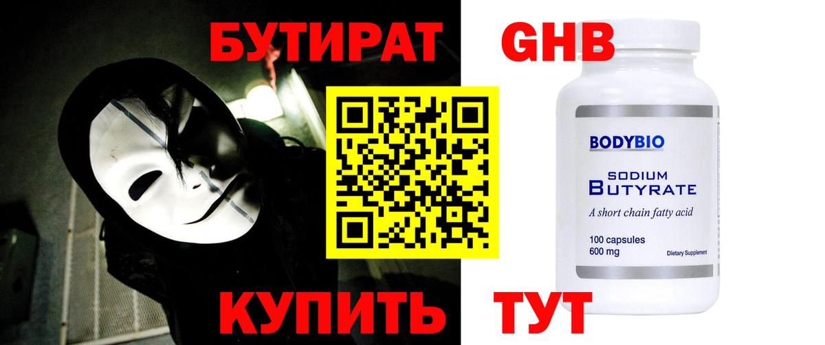БУТИРАТ BDO 33%  Вход с VPN  Обь 