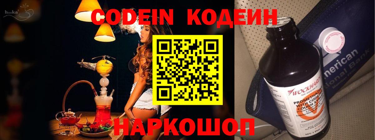 Codein Purple Drank  Вход с VPN  Кодеин напиток Lean (лин)  Обь 