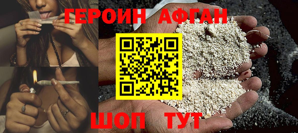 Героин афганец Обь