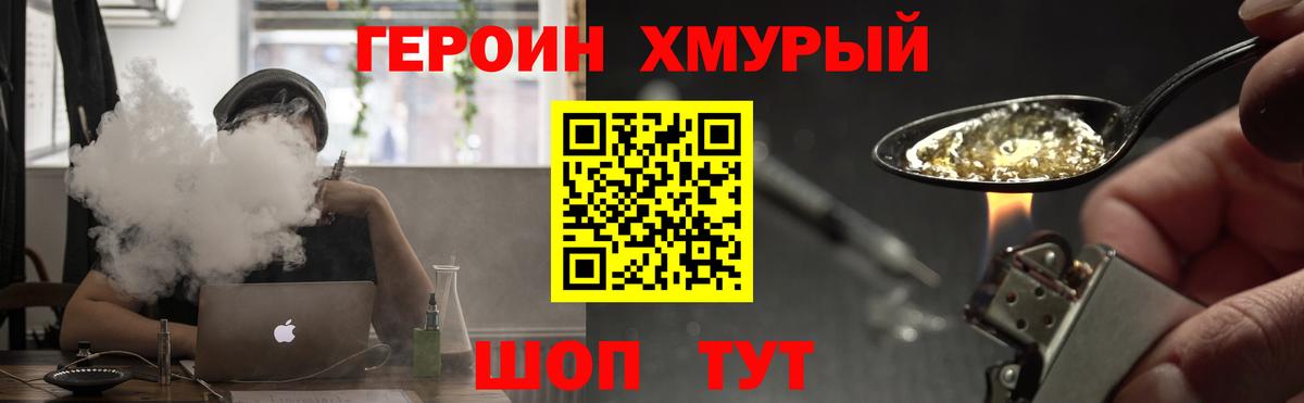 ГЕРОИН  ГЕРОИН хмурый  Вход с VPN  Обь 